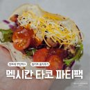밀키트 추천｜앙트레 쿠킹박스 멕시칸 타코 파티팩 내돈내산 솔직후기