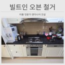 세븐일레븐 성북정릉동아점 | 안양 빌트인 오븐 철거하고 가스렌지 재설치