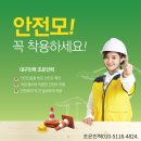 조은건설안전 이미지