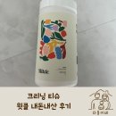 스마트크리닝 | 크리닝 물티슈 &#39;윗클&#39; 내돈내산 찐 사용 후기, 청소 인생템