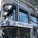 용산-261 | 서울 용산 줄서서 먹는 맛집 광주 상무지구 고깃집 석암생소금구이