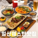 일산 웨스턴돔 맛집 미도인 트리플스테이크 점심 후기