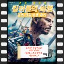 조종중학교 | [영화리뷰] 킬러들의 비행 영화후기 결말 해석/스포있음(feat. 쿠키유무 확인)