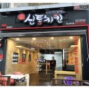 신통치킨퀸스 이미지