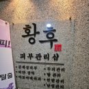 황후에스테틱 | 안산 등 순환관리 추천 황후 에스테틱 상체관리 후기