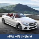 (주)천마렌트카 | 제주여행 SK렌터카 저렴하게 예약하는 꿀팁! 내돈내산 후기 공유해요