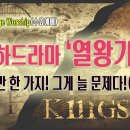 [261014살아나서살리는교회 Bridge Worship(수요예배)]다만 한 가지! 그게 늘 문제다!(왕상 3:1~3) 이미지