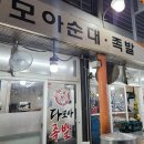 마마왕족발 네이버블로그