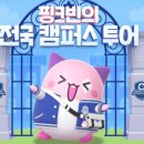 메이플투어