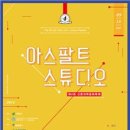 연세클래식스튜디오 아시아경제