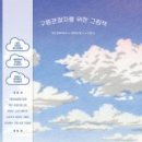 멍구름 이미지