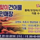해맞이건어물 - 영덕군 영덕대게로 119-2 | 해맞이건어물
