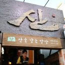 신라약업사 이미지