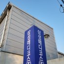 삼성메디코스(주)