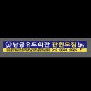 남궁유도회관 이미지