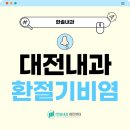 한솔내과 - 성북구 보국문로18길 1 | 한솔내과