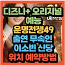 세븐일레븐 안산선부희망점 | '운명전쟁49' 폭주 출연 안산 무속인 이소빈 신당 예약 성공 꿀팁 바로가기