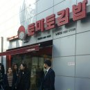 토마토김밥노량진점 이미지