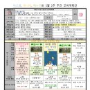 ★[5월 2주] 교육계획안, 가정통신문 이미지