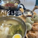 천수냉면 이미지