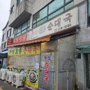 시골토종순대국 | 수원 고색역 맛집, 우성토종순대국 솔직 후기