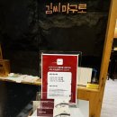 김씨마구로 이미지