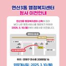 연산3동 행정복지센터 이미지