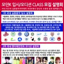 2015학년도 입시 국내 엔터테인먼트 오디션 완전 정복 모던K 입시/오디션 Class 모집 설명회 이미지