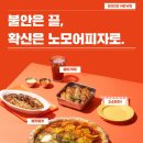 노모어피자 이미지