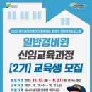 경비원 신임교육과정 이미지