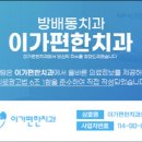 이가편한방배치과의원 네이버블로그
