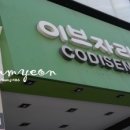 이브자리홈플러스대전