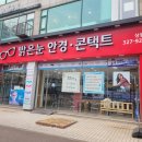 밝은눈안경 | [부천안경점] 안경점 추천 ' 밝은눈안경 부천상동점' 방문후기