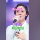 이재은 - 친정 어머님, [TV조선] [2020.12.31 내일은 미스트롯2 3화. #kpop #미스트롯2이재은 이미지