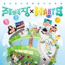 도심 해방로드, 주말의 광장 이미지