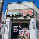서가네밀면 | (거제/중곡)거제 현지인 밀면 맛집 -서가네밀면 후기!