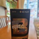 새녹십자약국 | [내돈내산] 눈밑떨림 멈춤? 😳 고활성비타민 비맥스제트정 성분 및 복용 후기 (혓바늘 개선 효과)