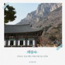 전라남도 장성 여행 백양사 사계절 아름다운 산책로