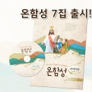 온함성