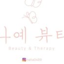 나예뷰티