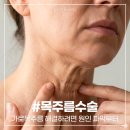 연세다인의원 | 목주름수술 가로목주름 해결하려면 원인부터 파악해야 한답니다