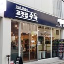 고깃집수녹 네이버블로그