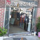 영진애드 - 강남구 | 영진애드