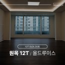 루이스라운지 | 호텔 라운지 같은 분위기의 아파트 인테리어 │ 12T 올드루이스