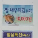 일송해물아구찜