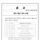 계약서 공개(경비용역업체 계약내용 변경) 이미지