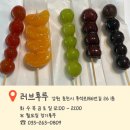 러브후루 이미지