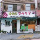 단양정육식당 이미지