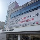 전일전자 | 내포 입주가전 구독 LG전자베스트샵 홍성점에서 고민 끝! 매니저님 상담 후기