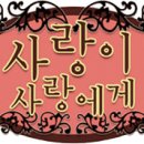 사랑이 사랑에게 - 화분을 맡아준 여자 - 이미지